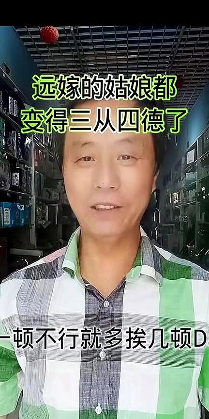 有很多人好奇，为啥我国一些高傲的女人嫁到国外就变得三从四德了。原因很简单