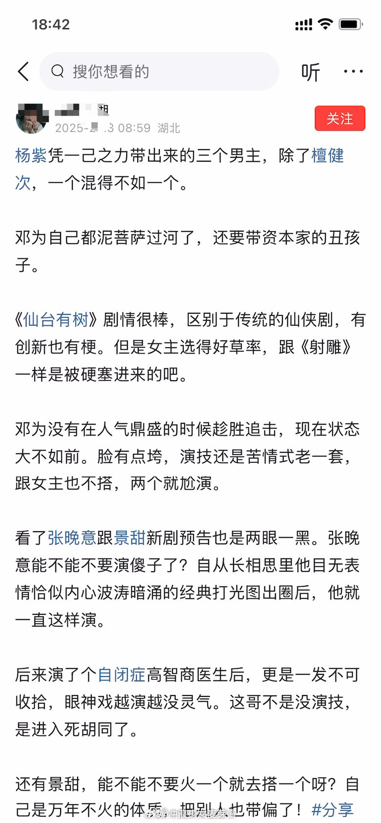 杨紫凭一己之力带出来的三个男主，除了檀健次，一个混得不如一个。​​​