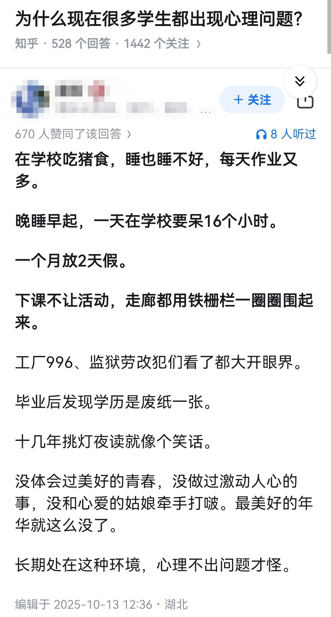 为什么现在很多学生都出现心理问题？​​​