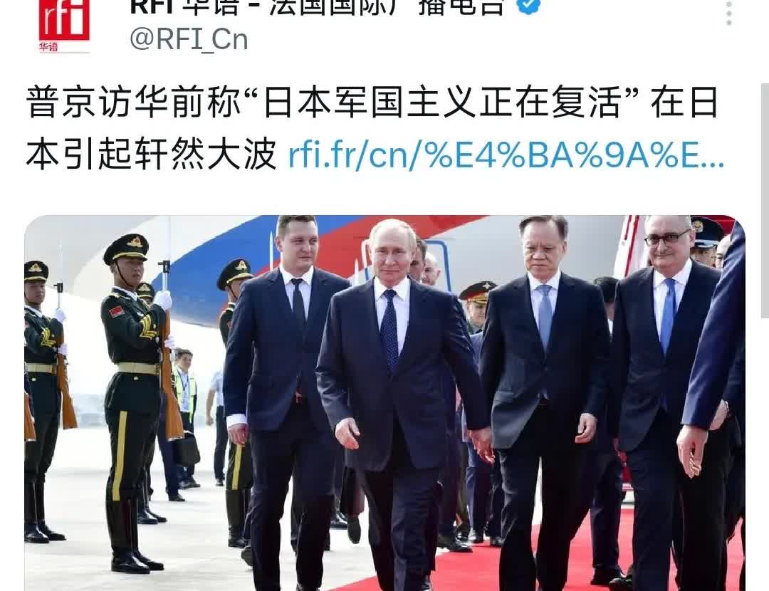 痛快！普京为中国说了一句公道话！日本态度大变！在普京访华期间，国际媒体报