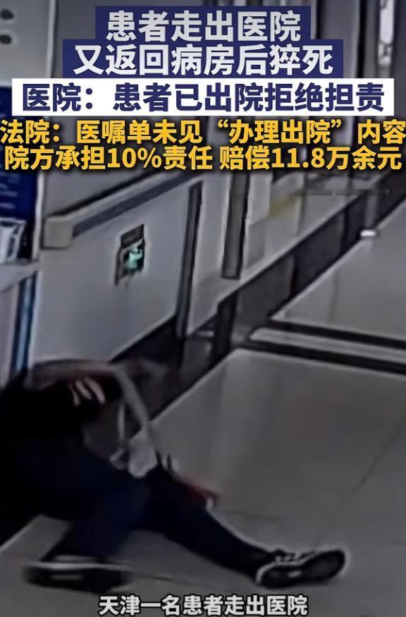 冤不冤？天津一男子坚持要出院，医生一早便为男子写好了出院小结，谁料，随后男子独自