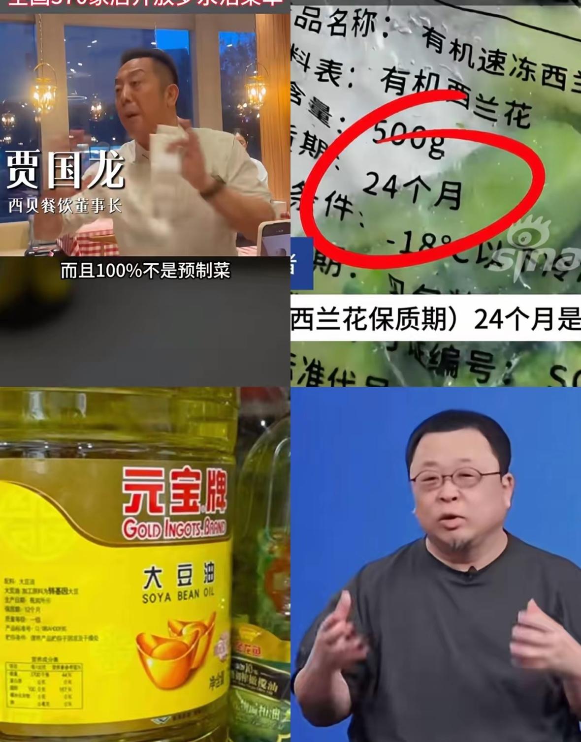 如今对西贝最致命的，​不是保质期2年的西兰花，也不是用的地摊油，而是人家贾国龙
