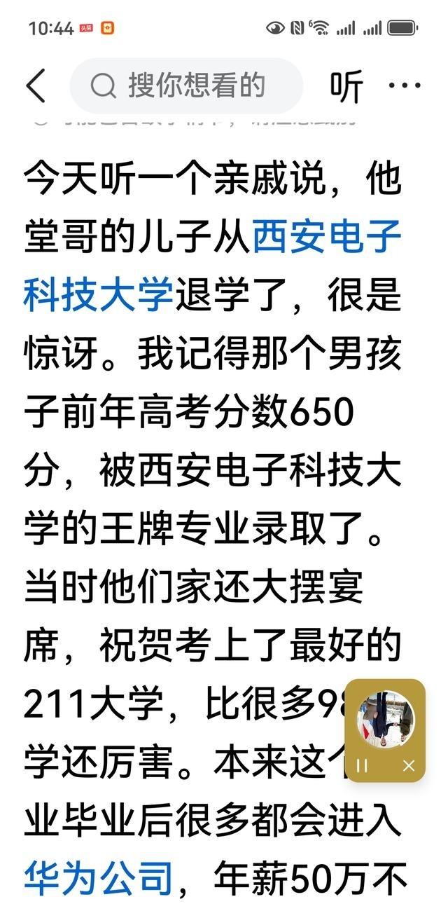 西安电子科技大学又有一名学生选择退学，这事儿在社交媒体上引起了不小的讨论。中学阶