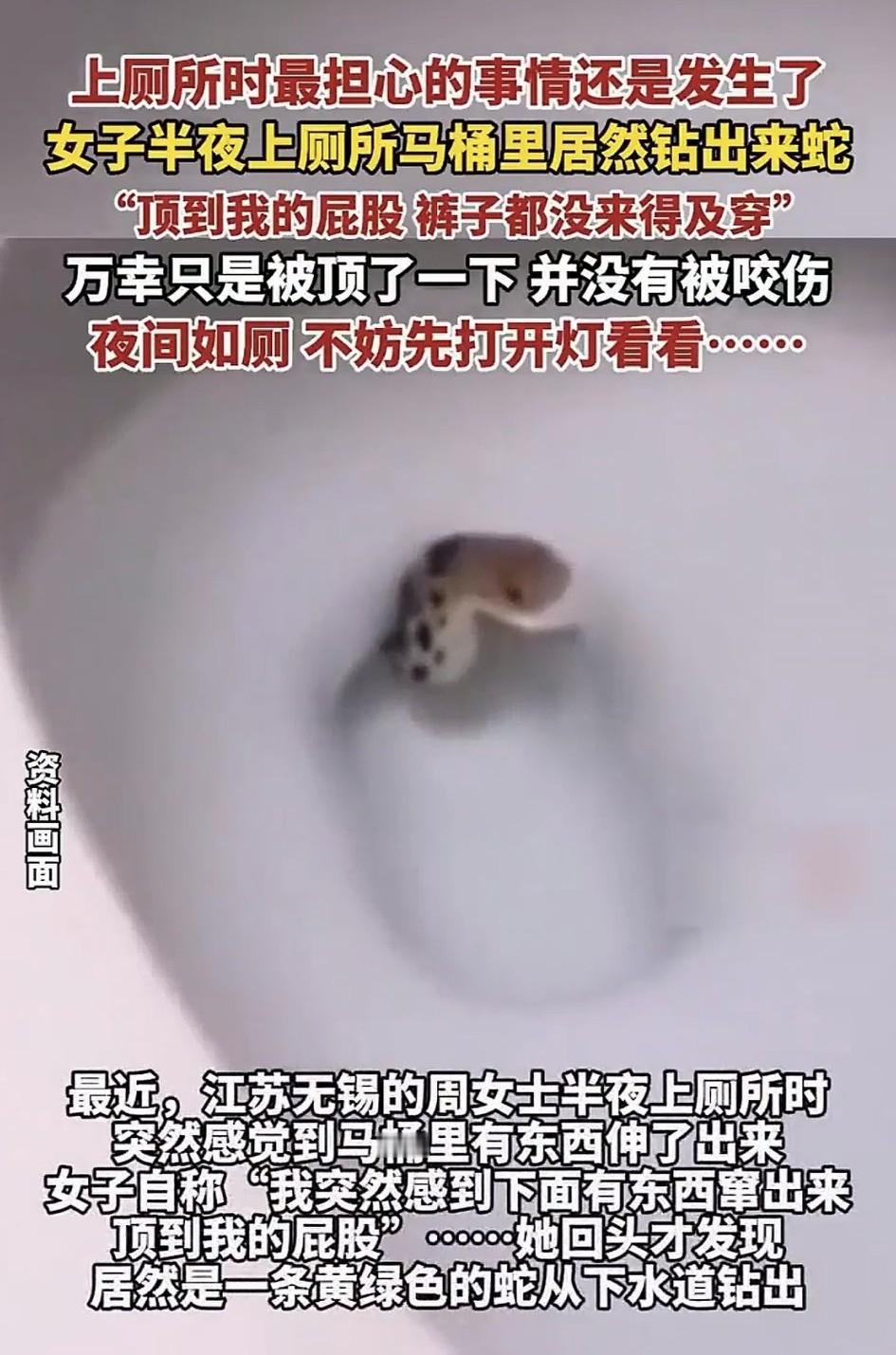 最担心的事还是发生了！江苏，一女子晚上十一点多去上厕所，结果刚坐马桶没一会，她突