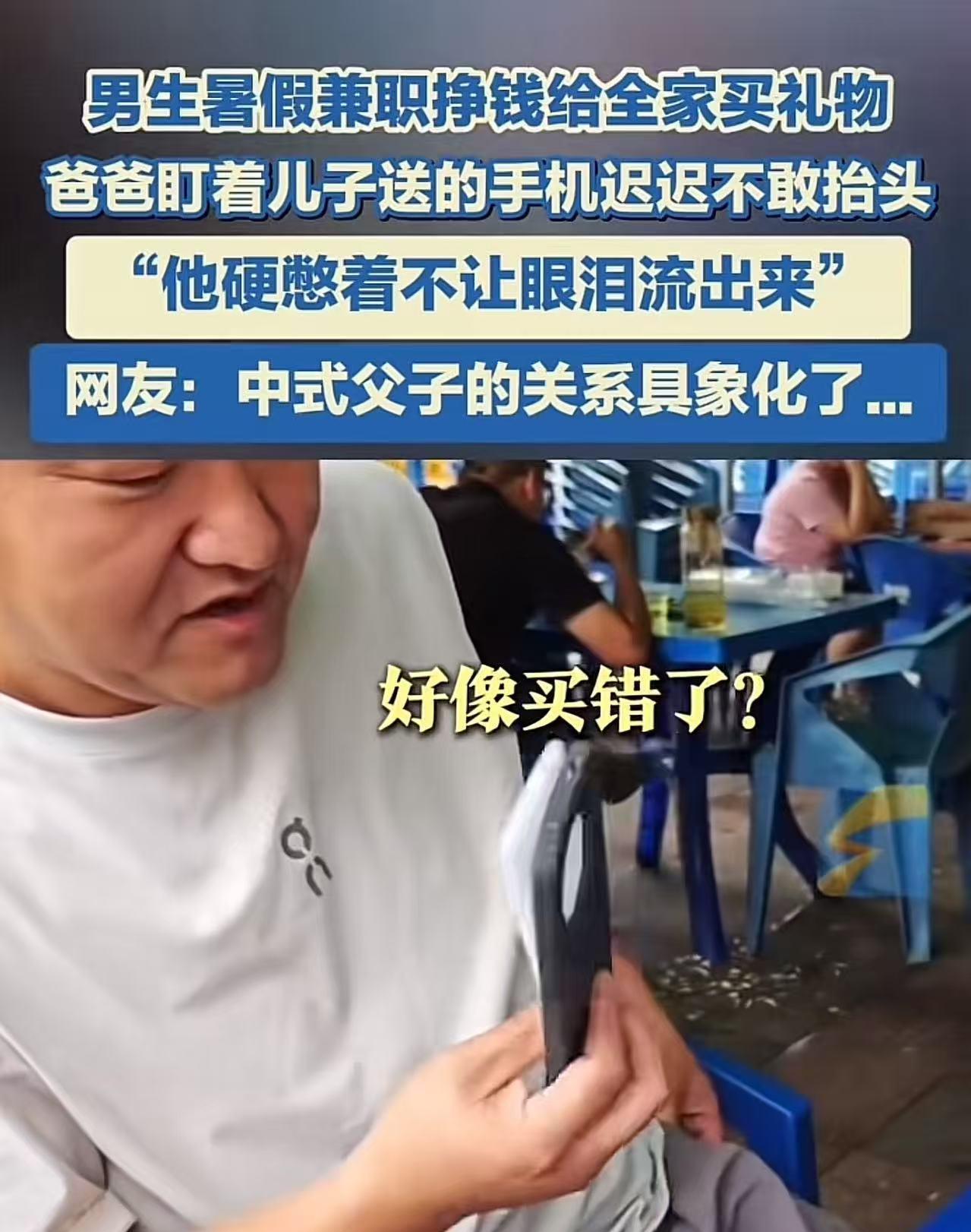 破防了！山西长治，男生看父亲的手机用了几年都不舍得换，于是去打暑假工偷偷给父亲买