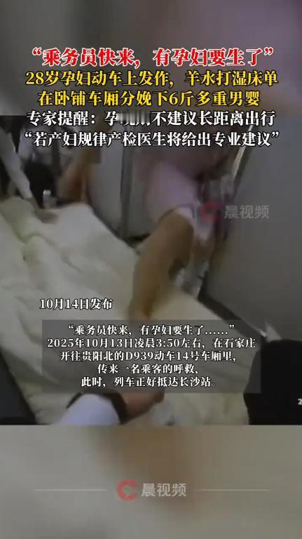 “心怎么这么大！”10月14日，湖南长沙，一怀孕9个多月的孕妇回老家，在火车上突