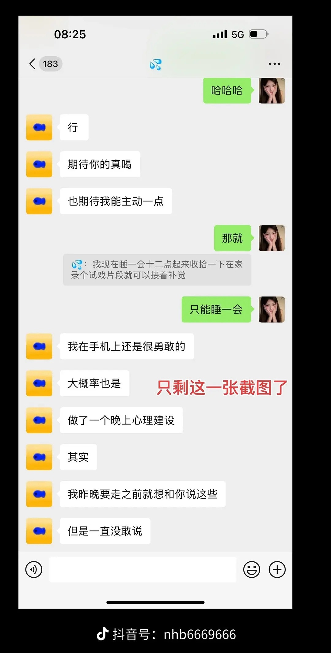 这男的太会把握女生的心理了，泡妞的时候装出一副现生腼腆，手机上才能说出自己心意的