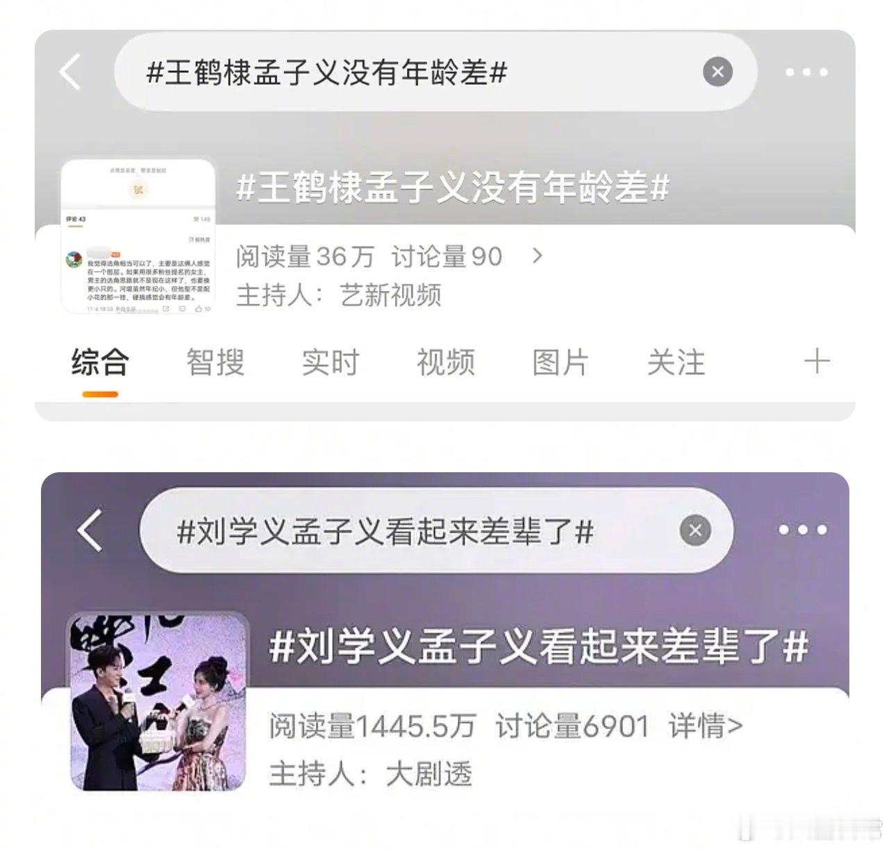 刘学义招谁惹谁了[捂脸哭]王鹤棣孟子义没有年龄差​​​