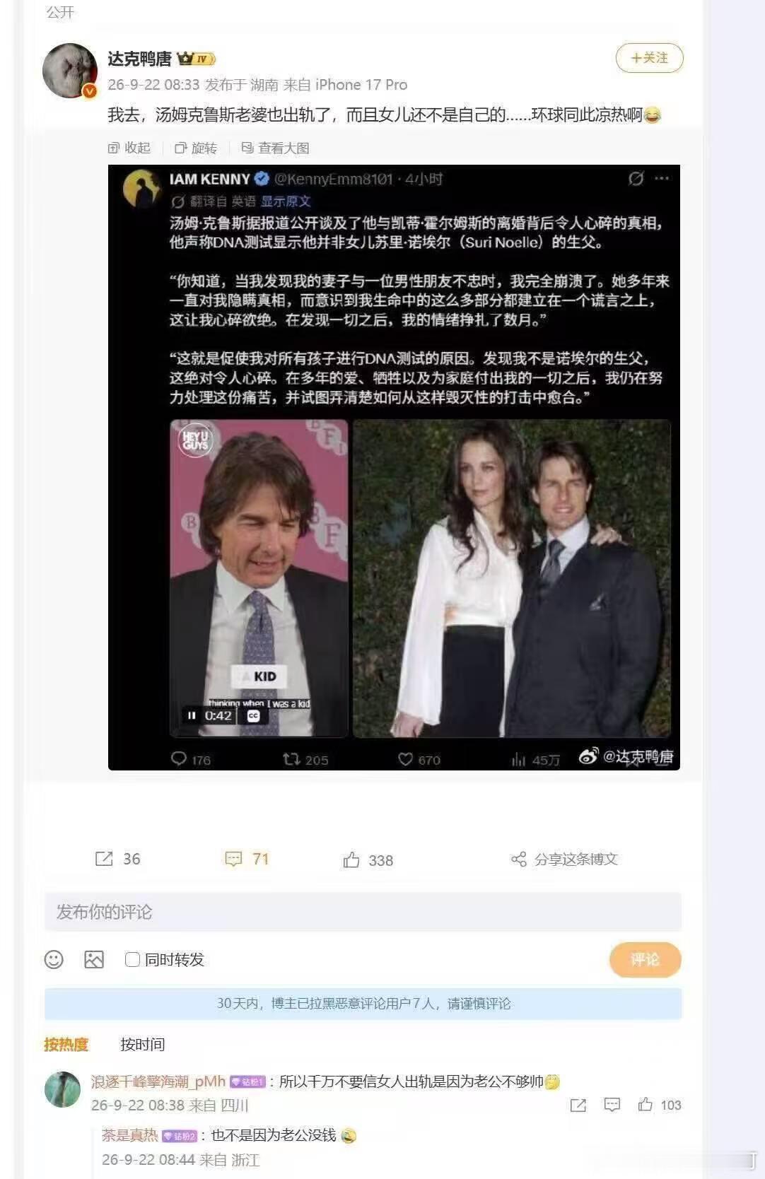 汤姆克鲁斯也遭此一劫啊，看来环球同此凉热​​​