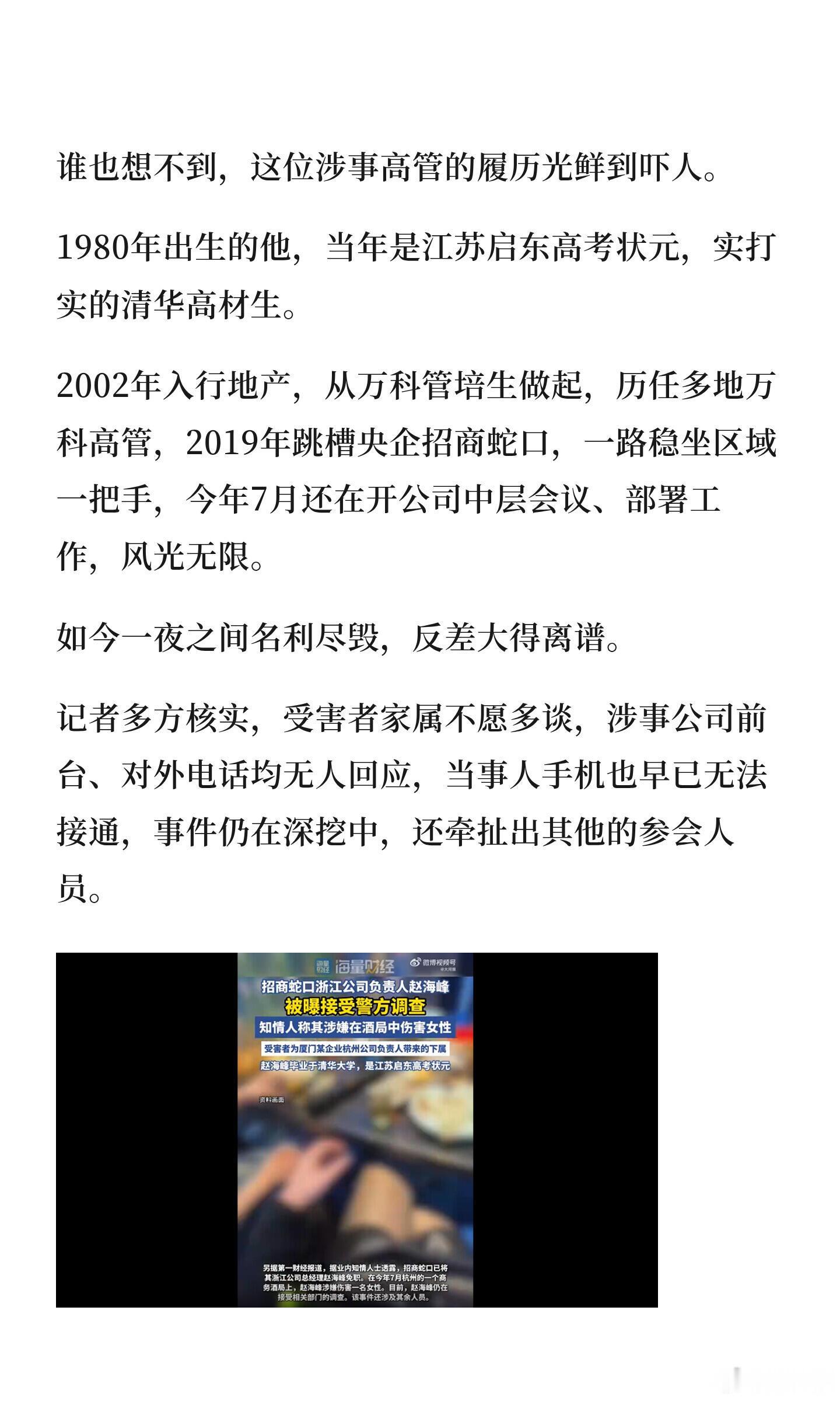 杭州涉事高管曾是高考状元清华毕业调查组通报杭州酒局事件