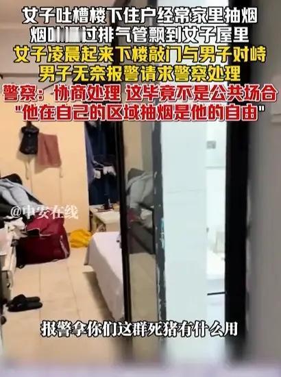 “离了个大谱！”近日，四川，一女子睡觉时，被排气管飘来的烟味呛醒，知道又是楼下住