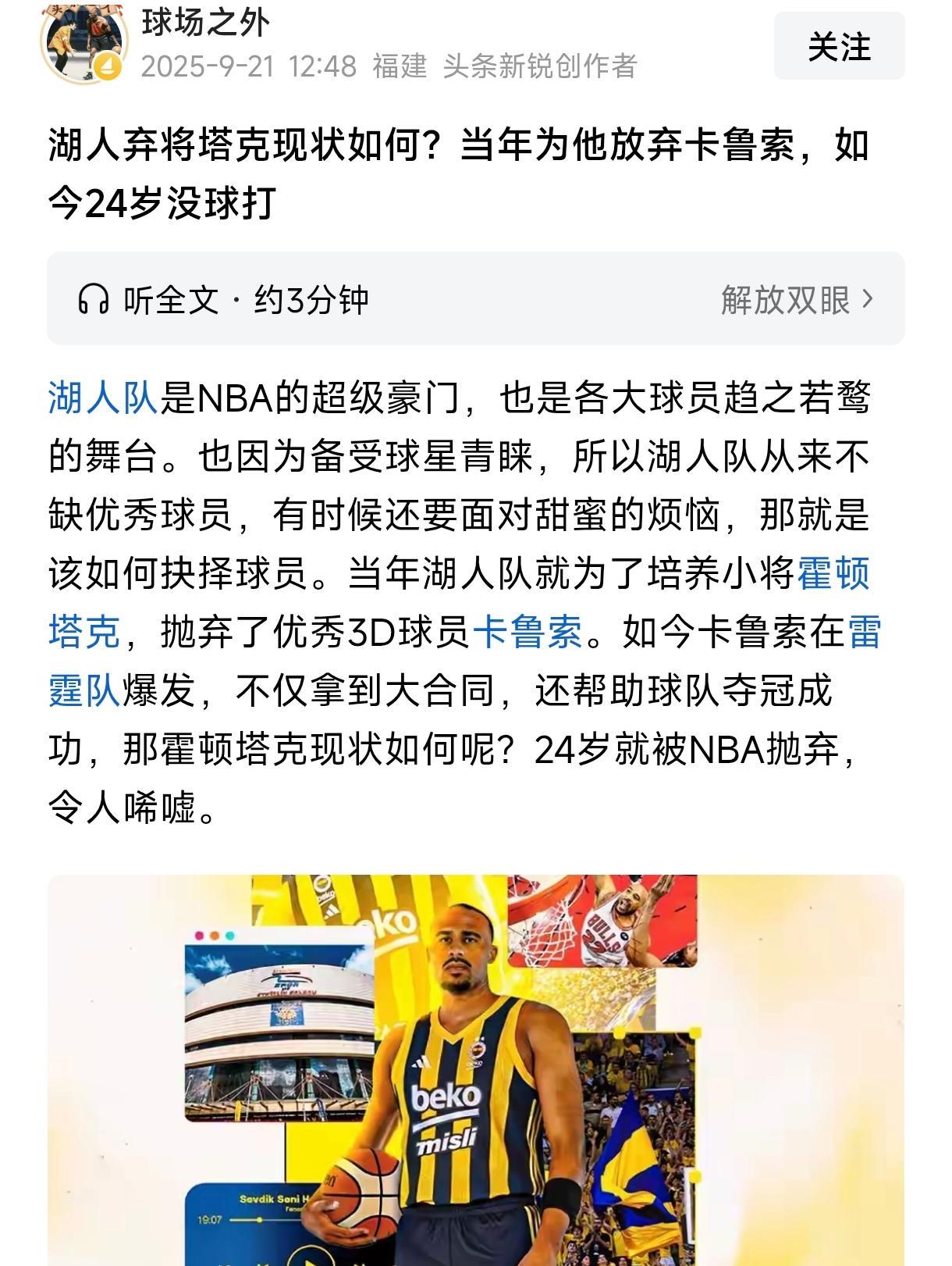 还记得当年单换卡鲁索的霍顿塔克么？当年湖人管理层无脑奉上800万长约，为了他