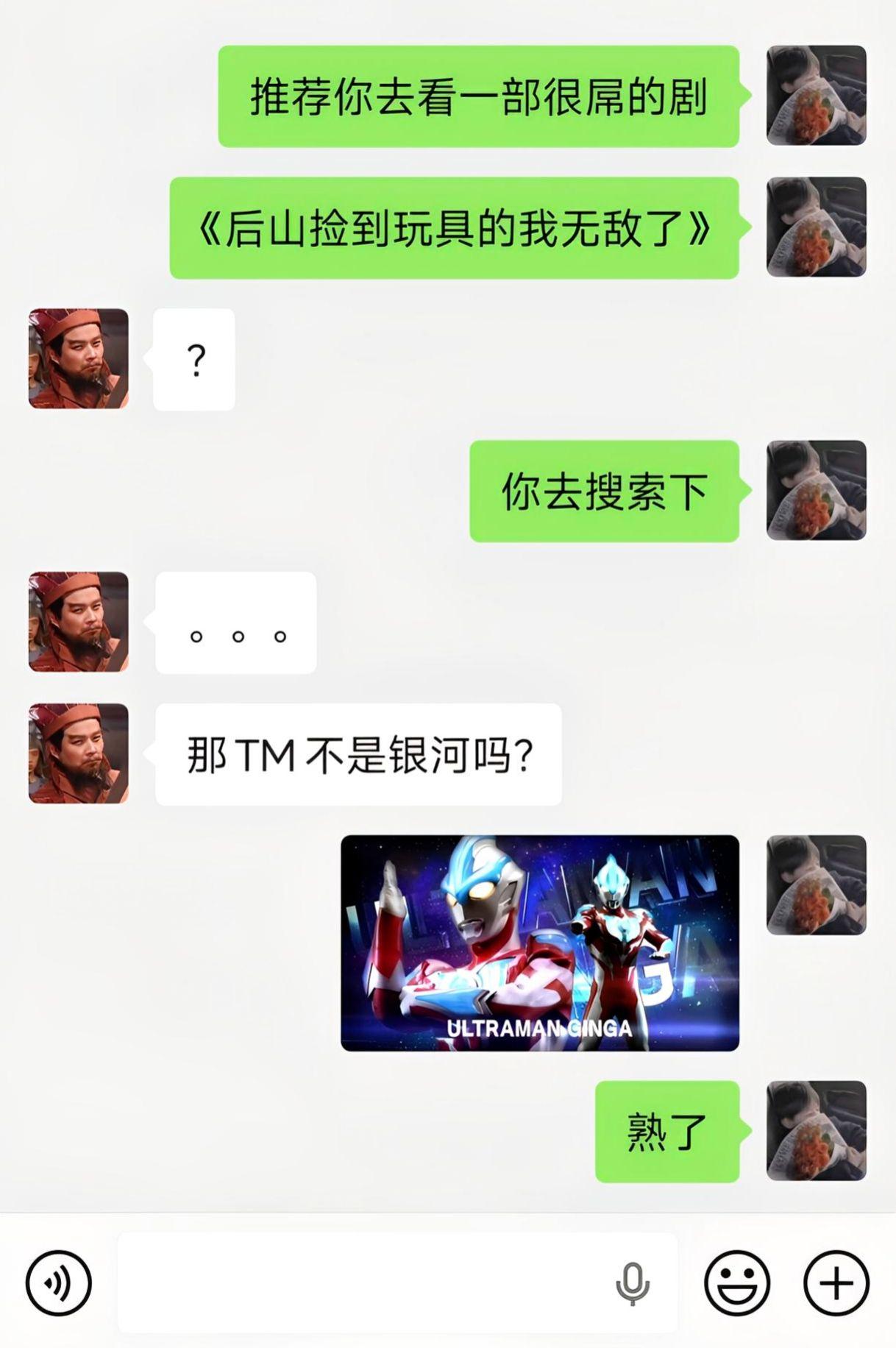 《后山见到玩具的我无敌了》银河奥特曼特摄剧