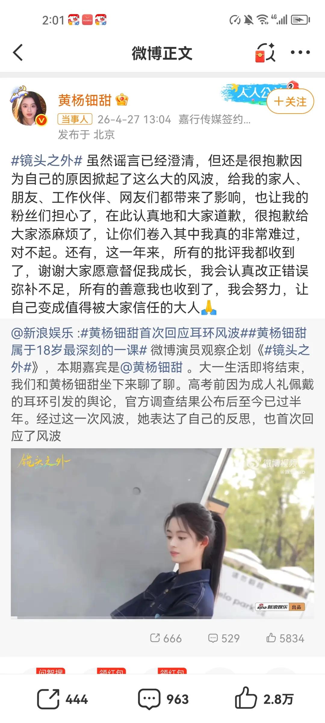 人果然只有触碰到自已的利益时才会选择低头，黄杨钿甜耳环事件爆发后就没有道过赚，直