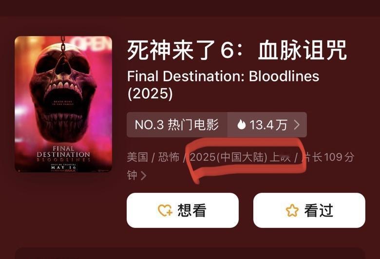 据说，《死神来了6》将引进内地。恐怖、惊悚片影迷有福了，这无疑是今年最值得期待