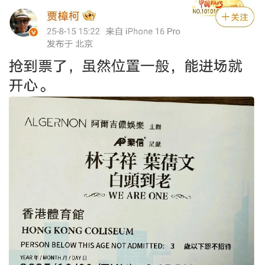 天呐，这是什么神仙友谊？贾樟柯抢了叶倩文和林子祥演唱会的门票，叶倩文在评论区连