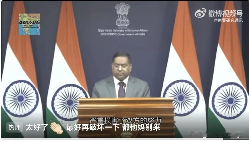 印度外交部称——“中方在涉及印控藏南女士滞留事件上的单方面做法，严重损害双方