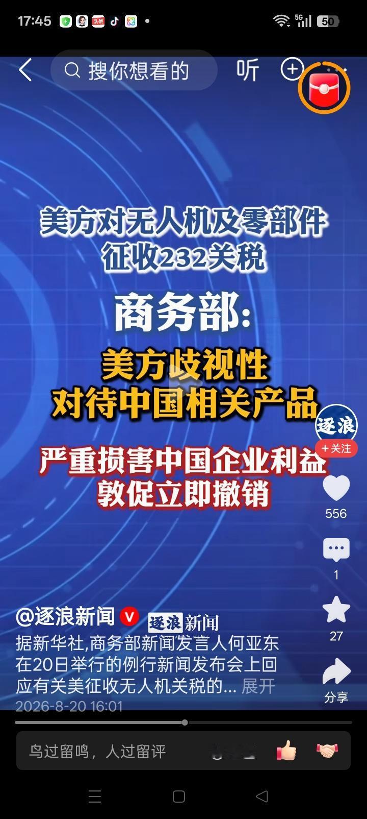 网民都在问：什么是美国的232关税？8月20日，商务部发言人何