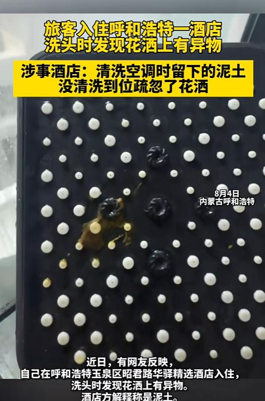 “太恶心了！”8月4日报道，内蒙古，一男子住酒店，洗澡洗到一半时，突然发现有块黄