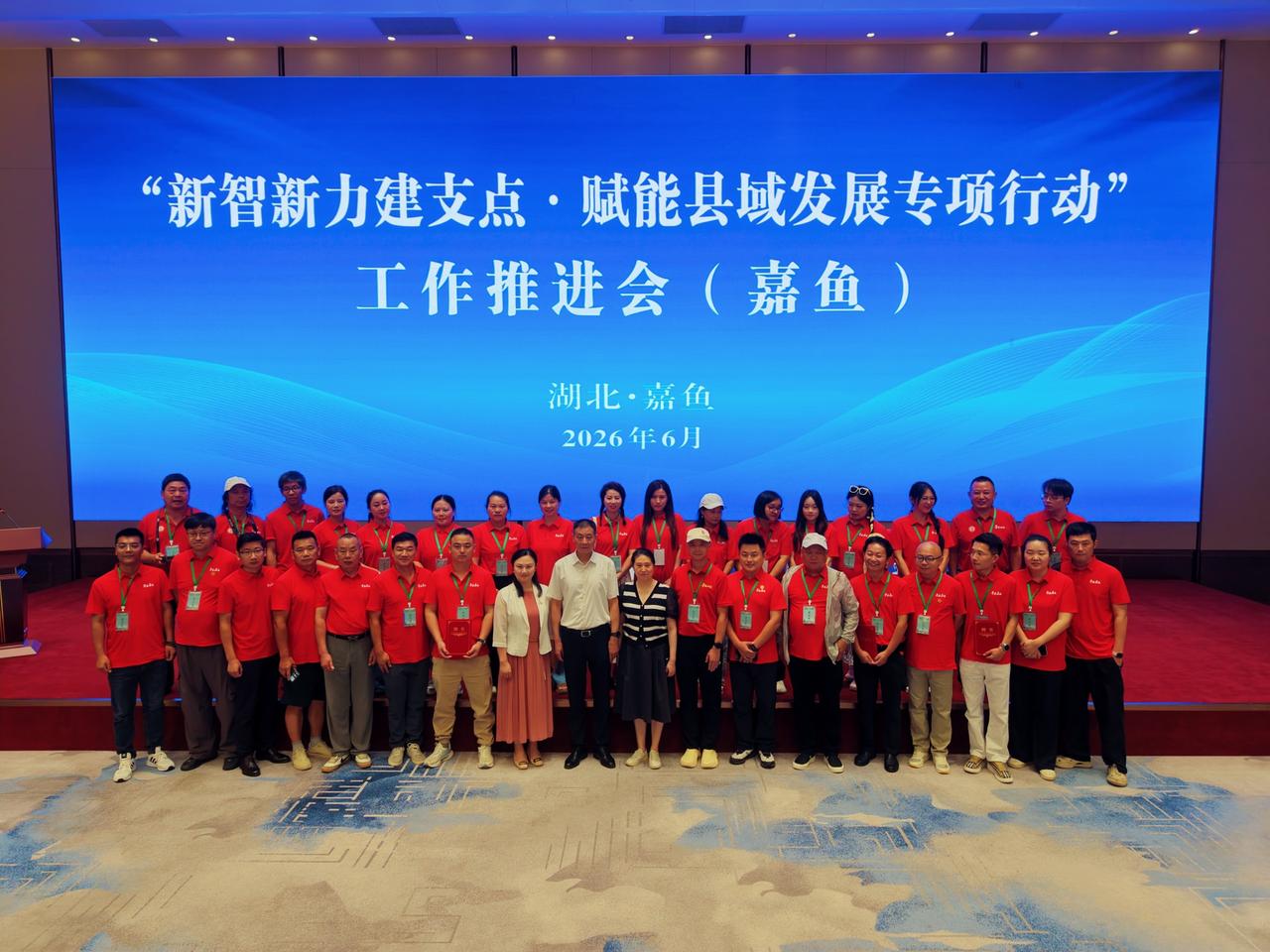 【湖北新联会嘉鱼赋能县域发展活动顺利举办】6月19日，湖北新联会“新智新力建支点