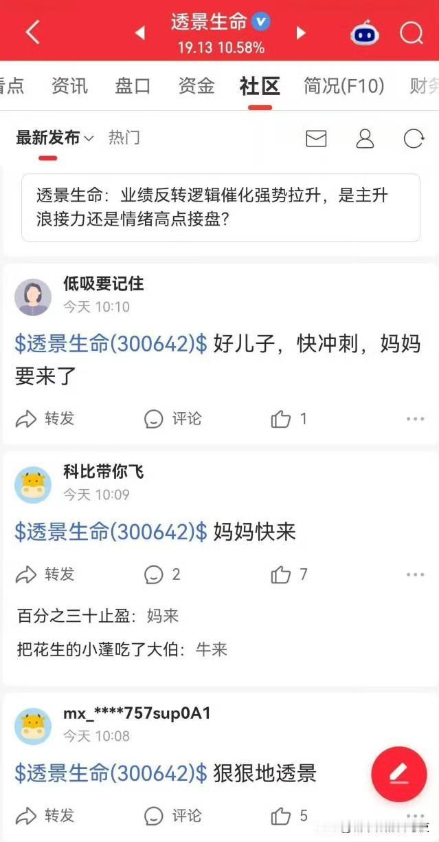 股市就是信心，就是讲故事闹情绪[doge]但是这个我是真绷不住了[笑着哭]