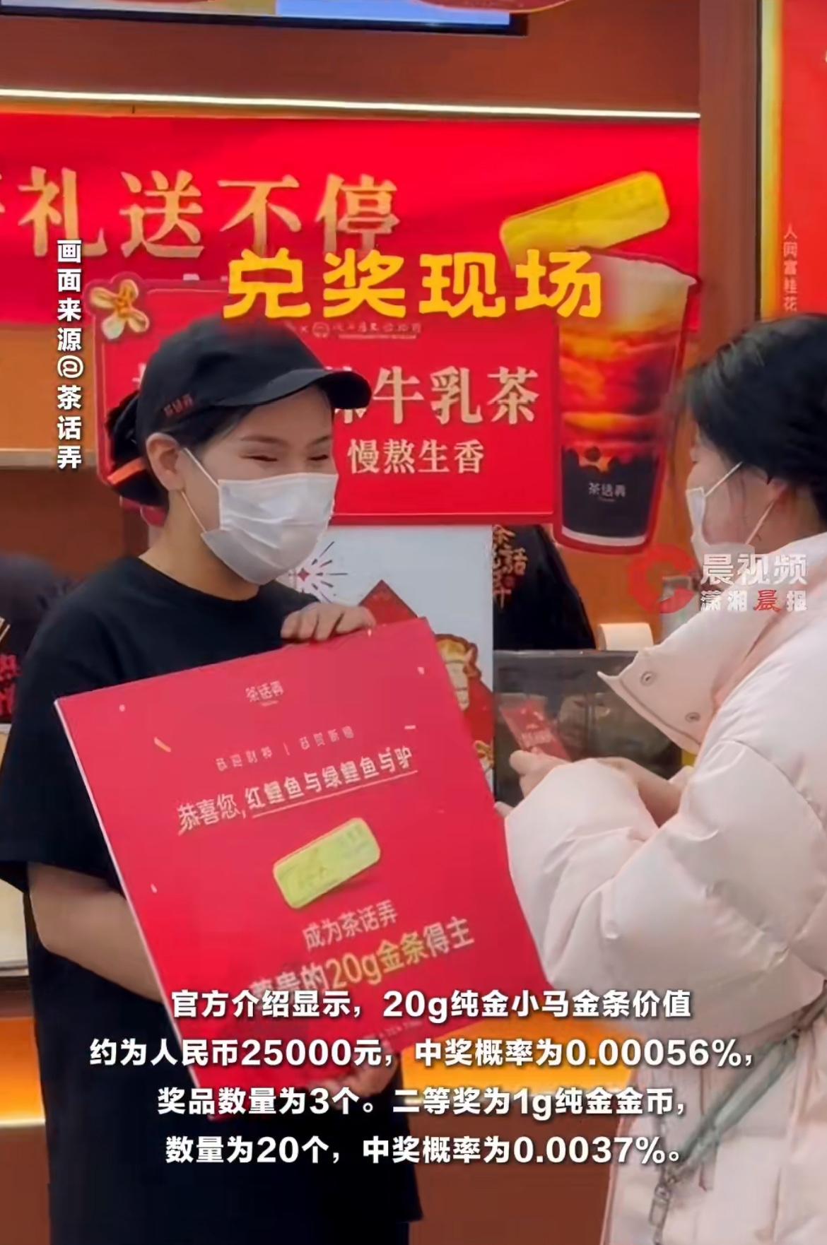 “这么多年的奶茶白喝了！”买杯20块的奶茶竟能中2万5的金条？这概率低到比中彩票