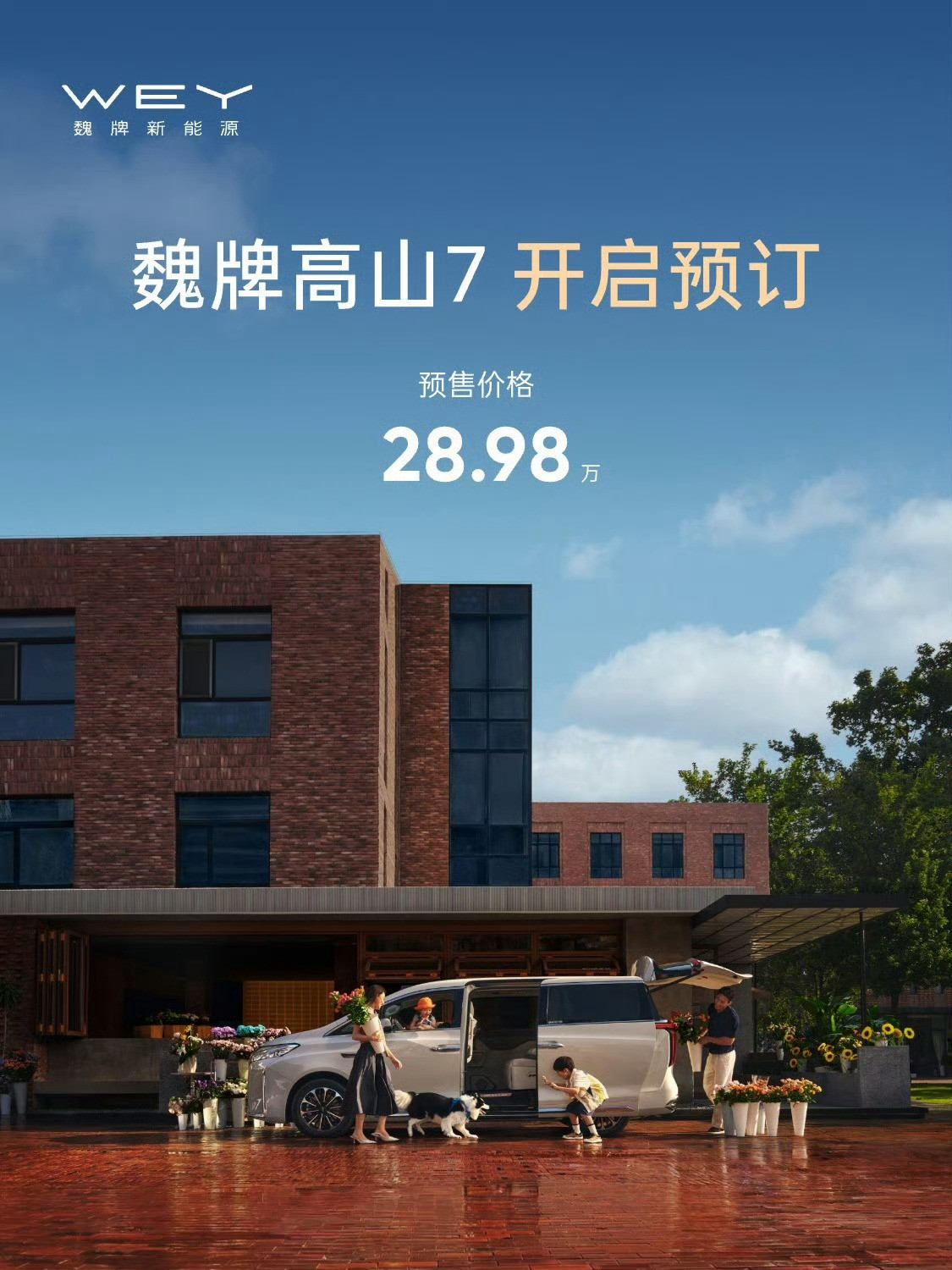 魏牌高山7预售28.98万，贵了点车长从高山8的5280mm减少到5050mm，