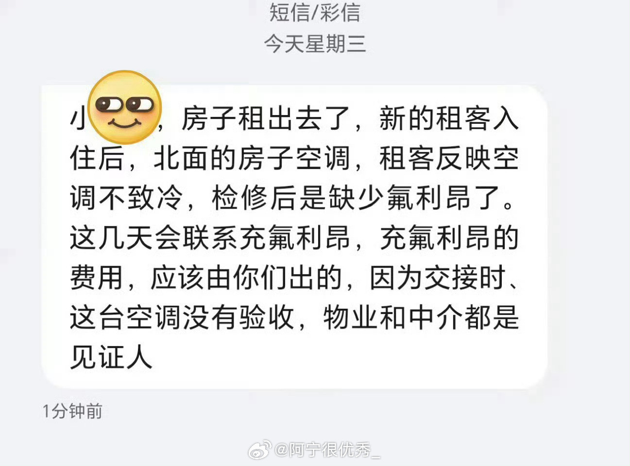 退租后两个月，房东发来的信息​​​​​​