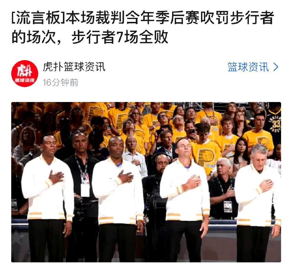 看过G4的球迷都知道，步行者被做局了，3-1领先被弄成2-2，这是想让雷霆夺冠的