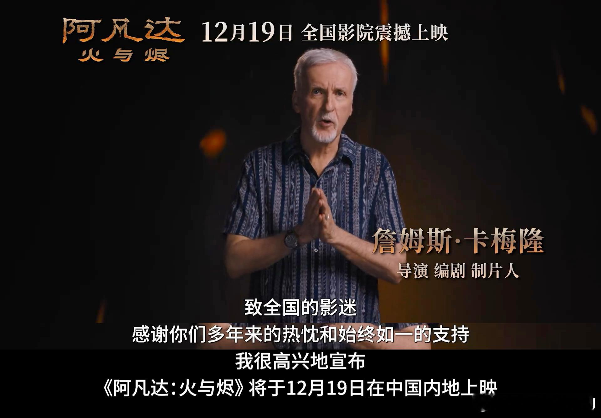 阿凡达3官宣12月19日内地上映，同步北美。第一部09年12月18号北美上映，中