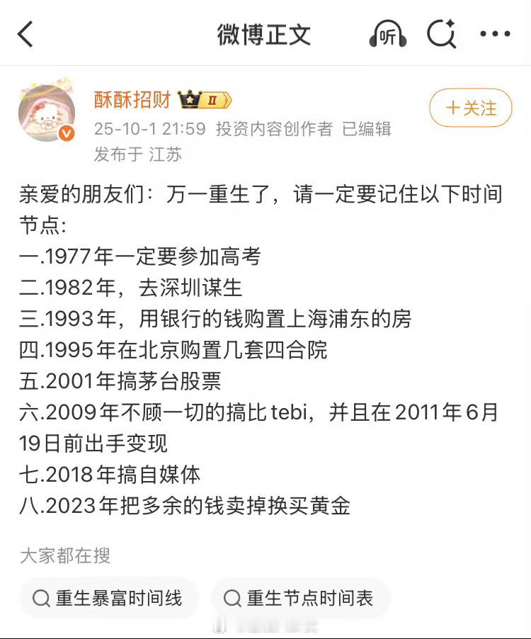 亲爱的朋友们：万一重生了，请一定要记住以下时间节点:​​​
