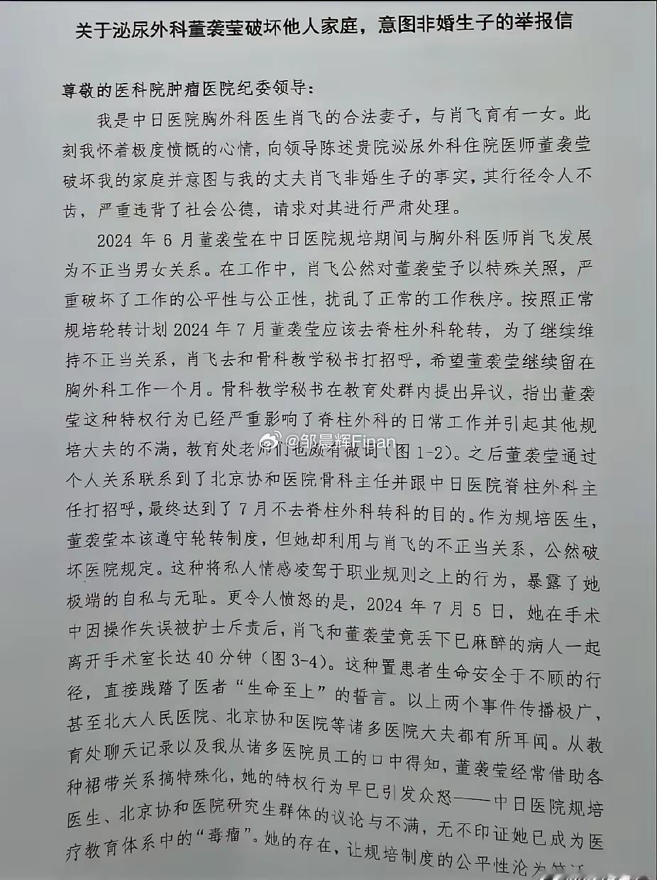 中日友好医院肖主任的原配老婆谷医生写给院领导的举报信，有理有据，逻辑思维清楚，细