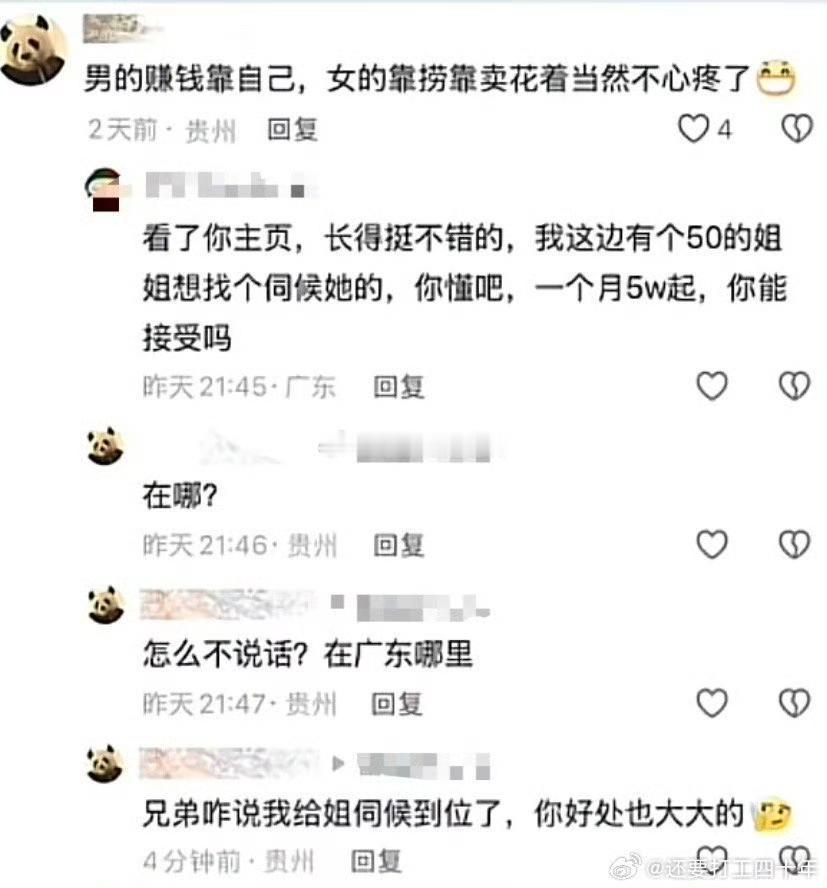 靠捞靠卖的都是男的自己​​​