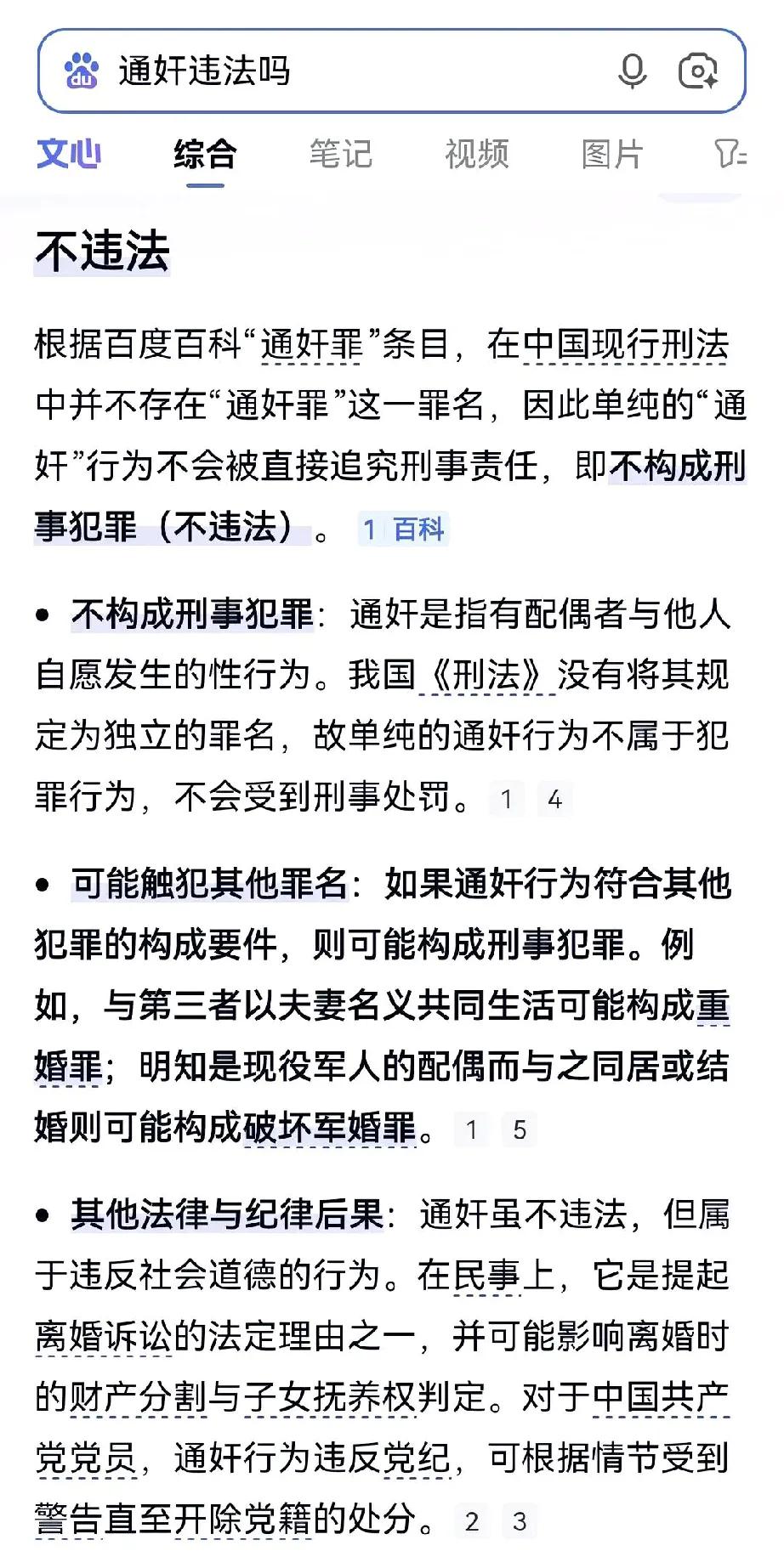 政法学院结论炸锅，通奸不违法，捉小三的变多了，离婚的变多了，家庭散了，人心凉