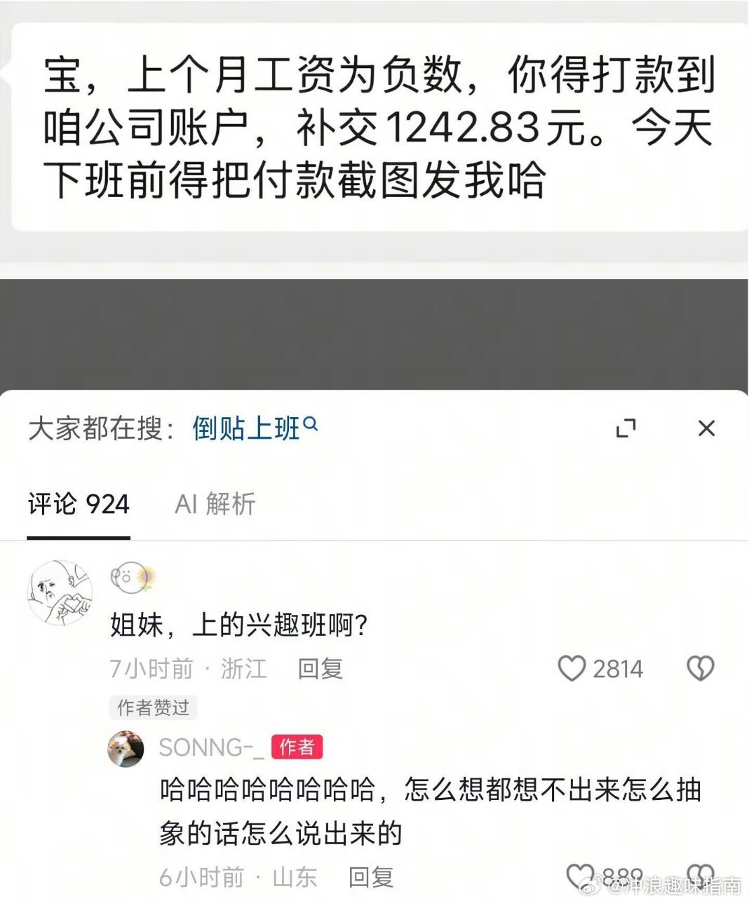 原来每天去公司上的是兴趣班