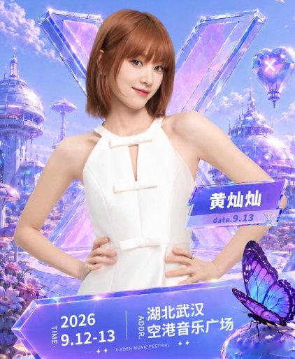 黄灿灿黄婷婷武汉音乐节双黄联动空降武汉音乐节！黄灿灿、黄婷婷官宣同场音乐节，