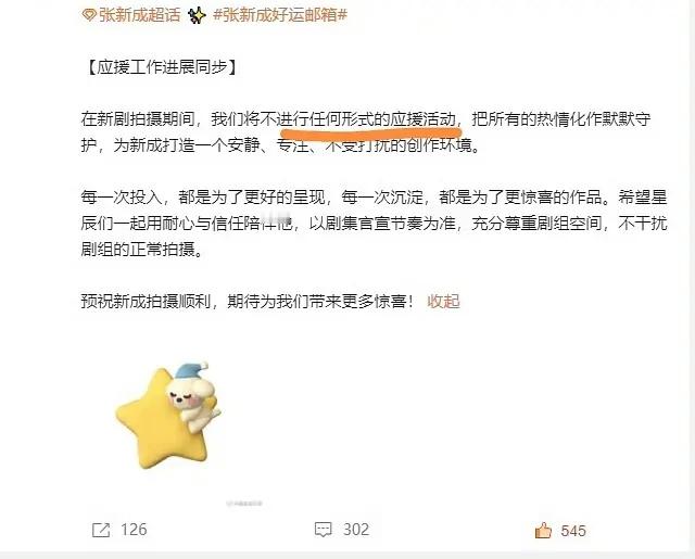 秦谜剧组也有乐子了大家来看🤣剧组开机通知演员后援会不进行【任何形式】的应援。张