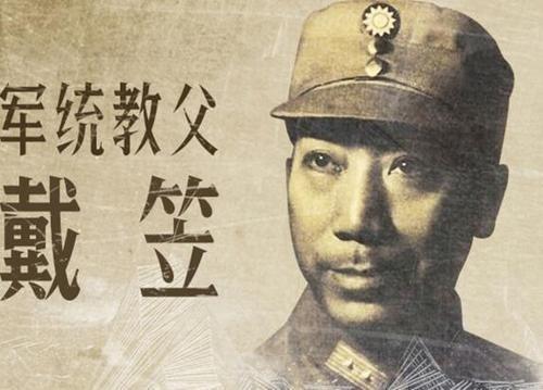 戴笠被广泛熟知却只是军统局副局长，正局长究竟是谁，他为何未能晋升局长？1931