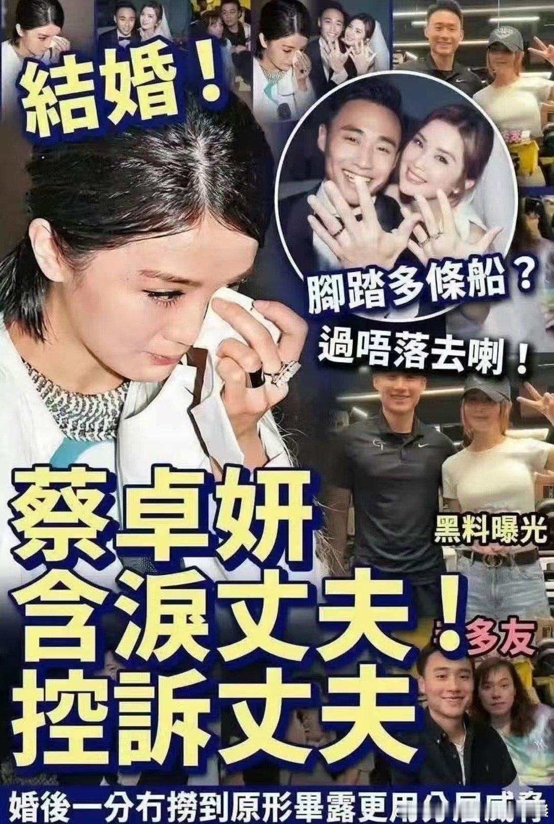 曝蔡卓妍控诉丈夫蔡卓妍不是才结婚吗，曝蔡卓妍控诉丈夫，男方被曝玩交友软件App