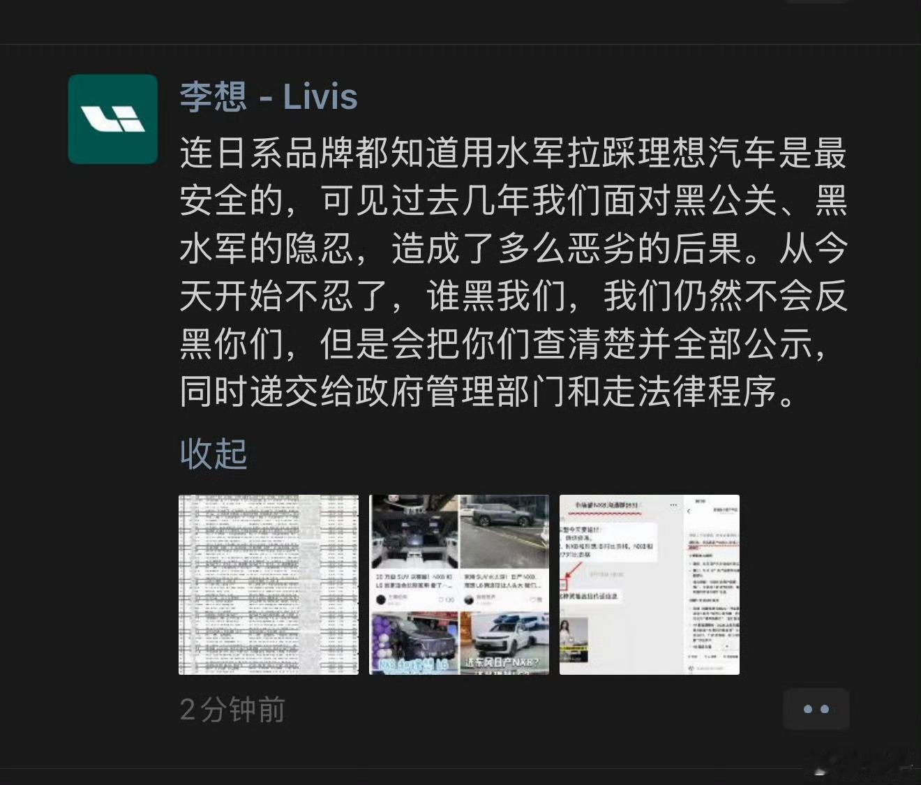 李想又发了第三条朋友圈，也就是理想也知道自己以前是个软柿子再不硬，就等着L9被人