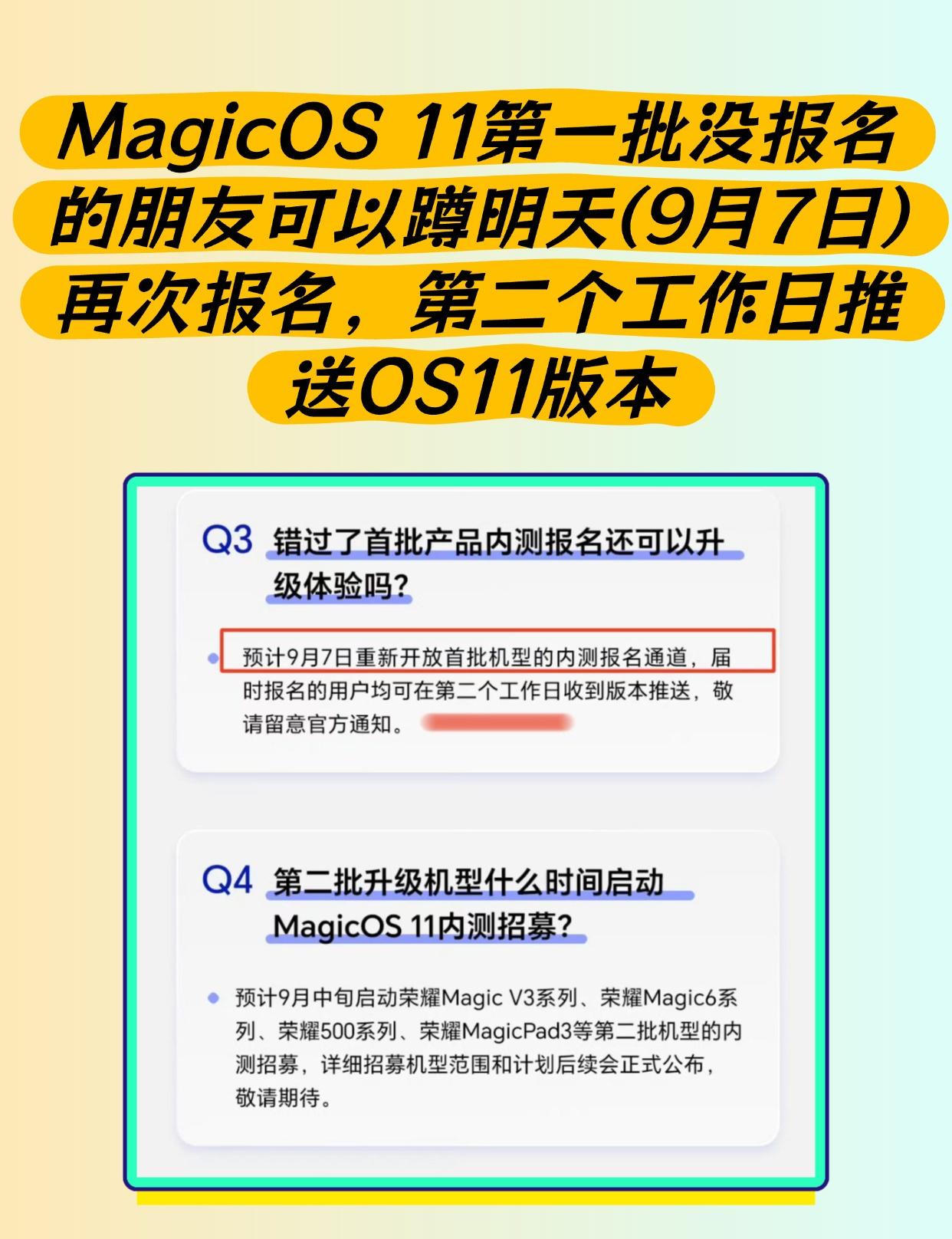 第一批招募和增推已完成，明天(9月7日)将再次开启第一批机型的招募，报名完成第二