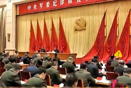 军委纪委1月16日那场会，没念稿子，却让好多人后背发凉刷到通稿时就被“训风演