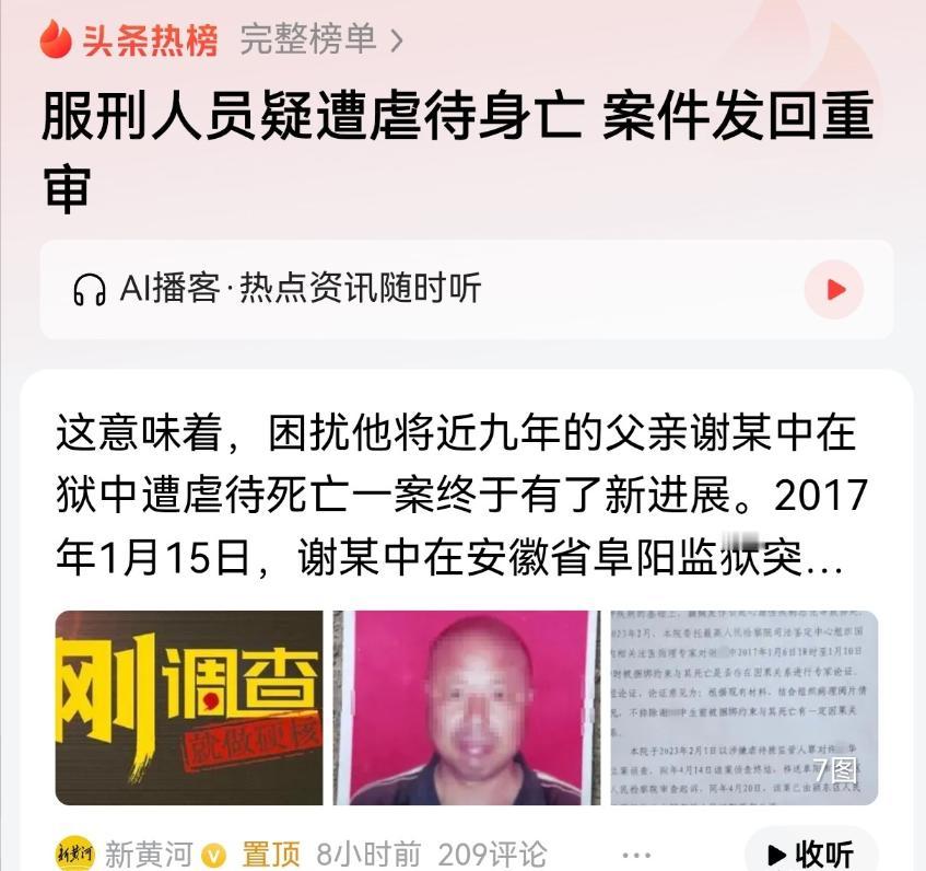 安徽阜阳，父亲在监狱服刑期间突然死亡，男子觉得奇怪，自己曾在一个月前探望过父亲，