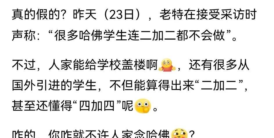 老特张口就来啊[捂脸哭][捂脸哭]哈哈哈！还是老特知道哈佛大学真正的底细，这事上我是