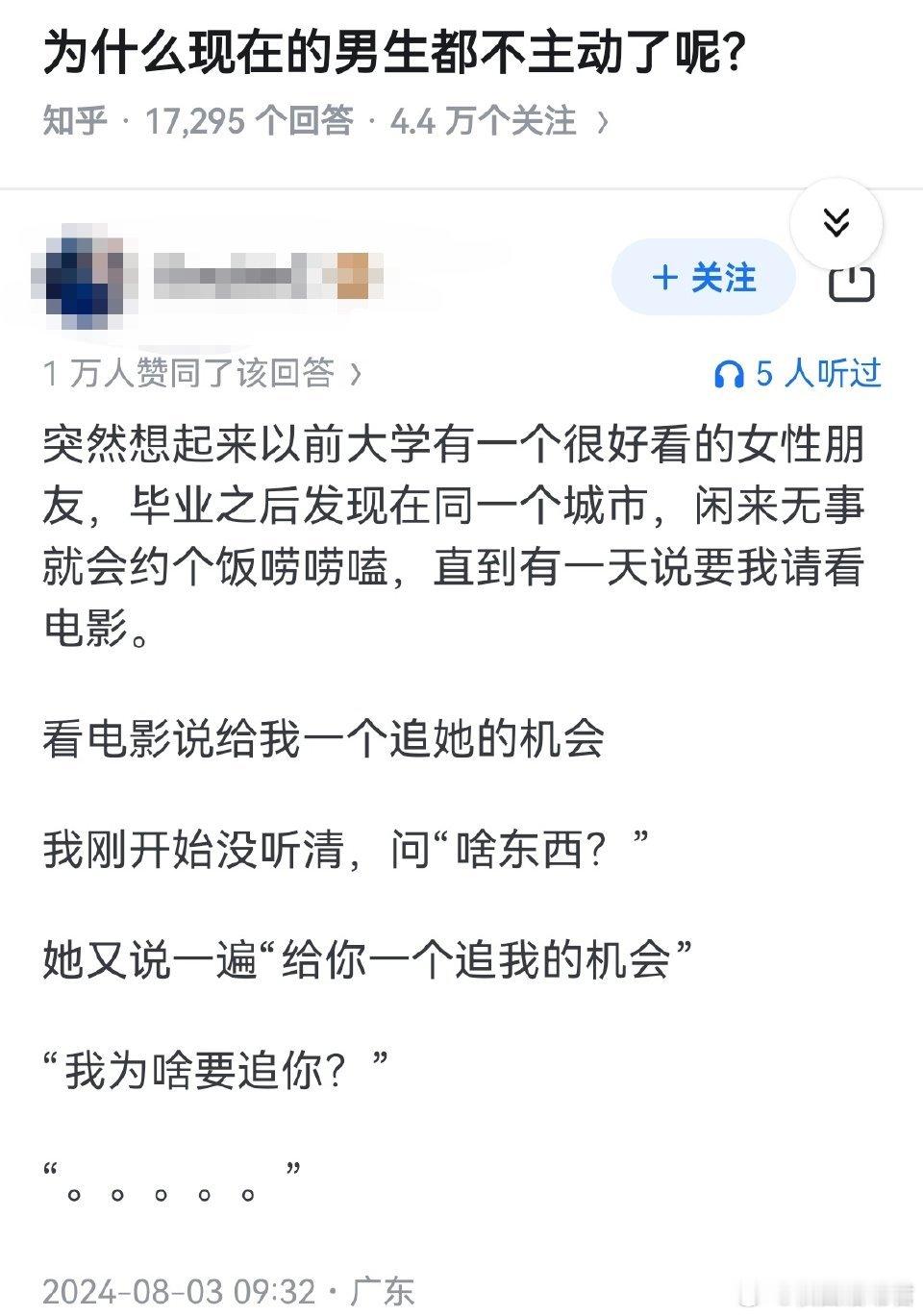 为什么现在的男生都不主动了呢？​​​​