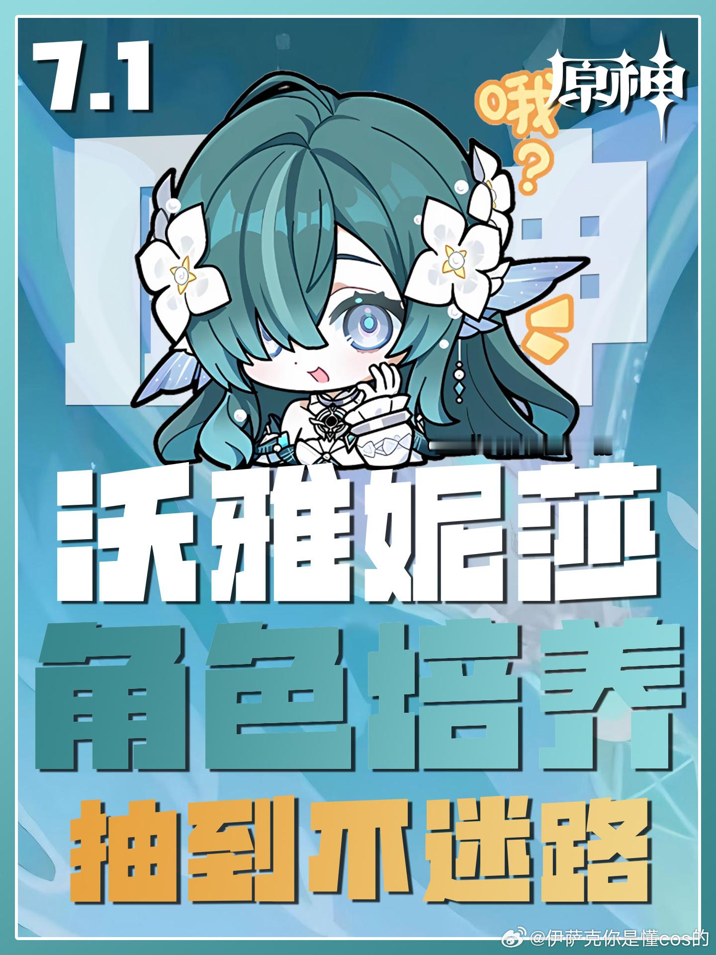 原神原神至冬原神至冬攻略原神本期给大家带来的是原神至冬7.1版本水系功能辅助角