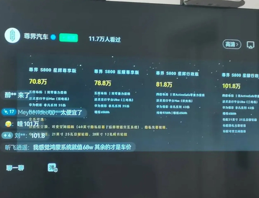 没想到啊没想到万万没想到，尊界价格出来了，这价格超乎预期低太多，这下华为又能大卖