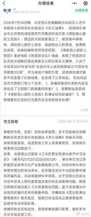 郭德纲被立案调查，西安站演出已取消，目前正退票摘自国是直通车8月14日，澎湃新闻