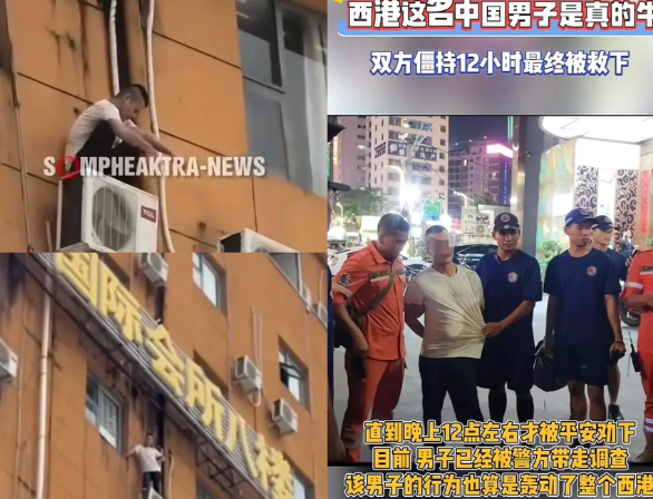 中国男子甘某亮在西港跳楼身亡，其20日中午12时许从酒店高层窗户爬出，站在空调外