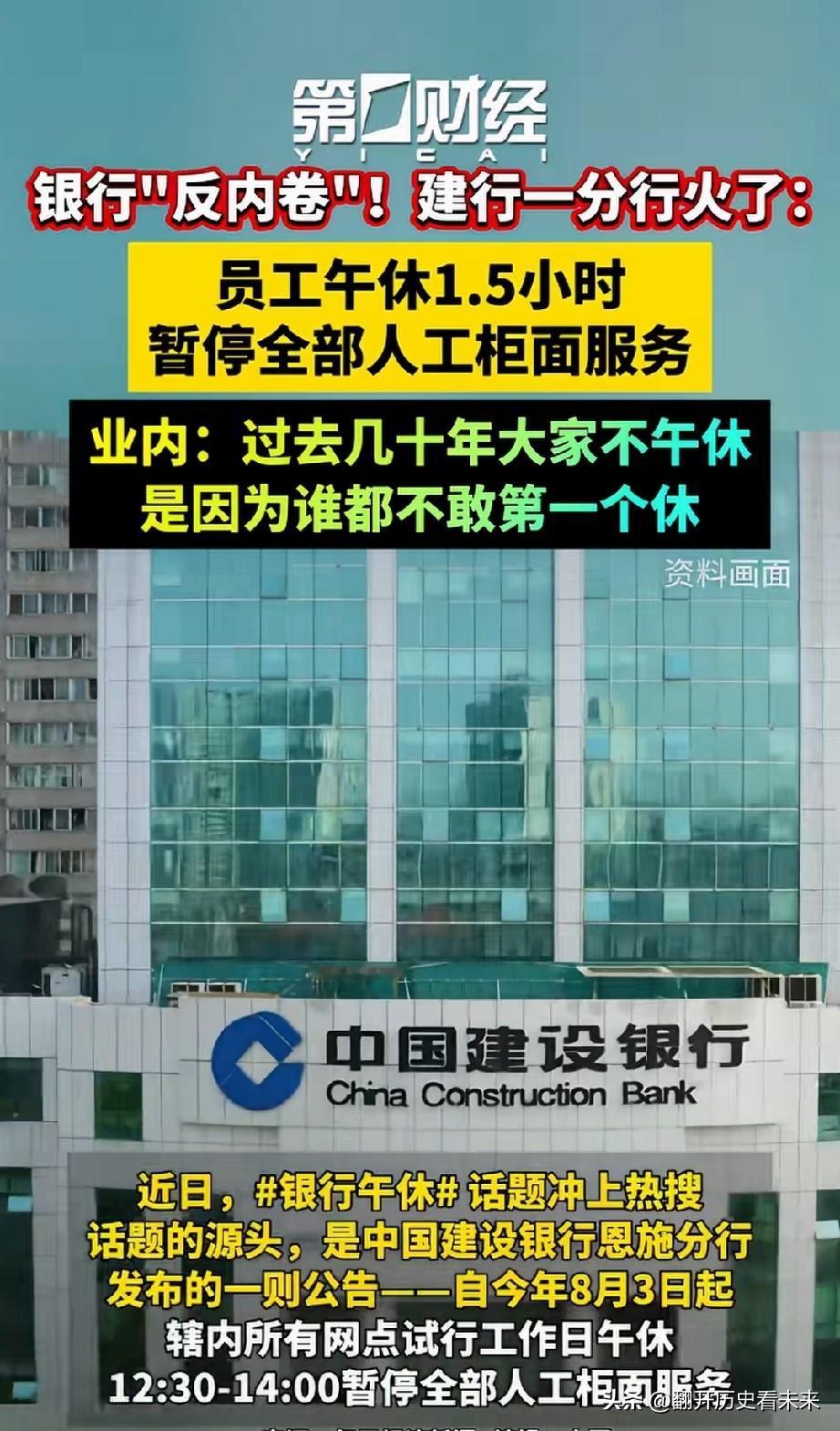 这样的“反内卷”我都不知道说什么好了！话说，银行也开始“反内卷”了——建行一